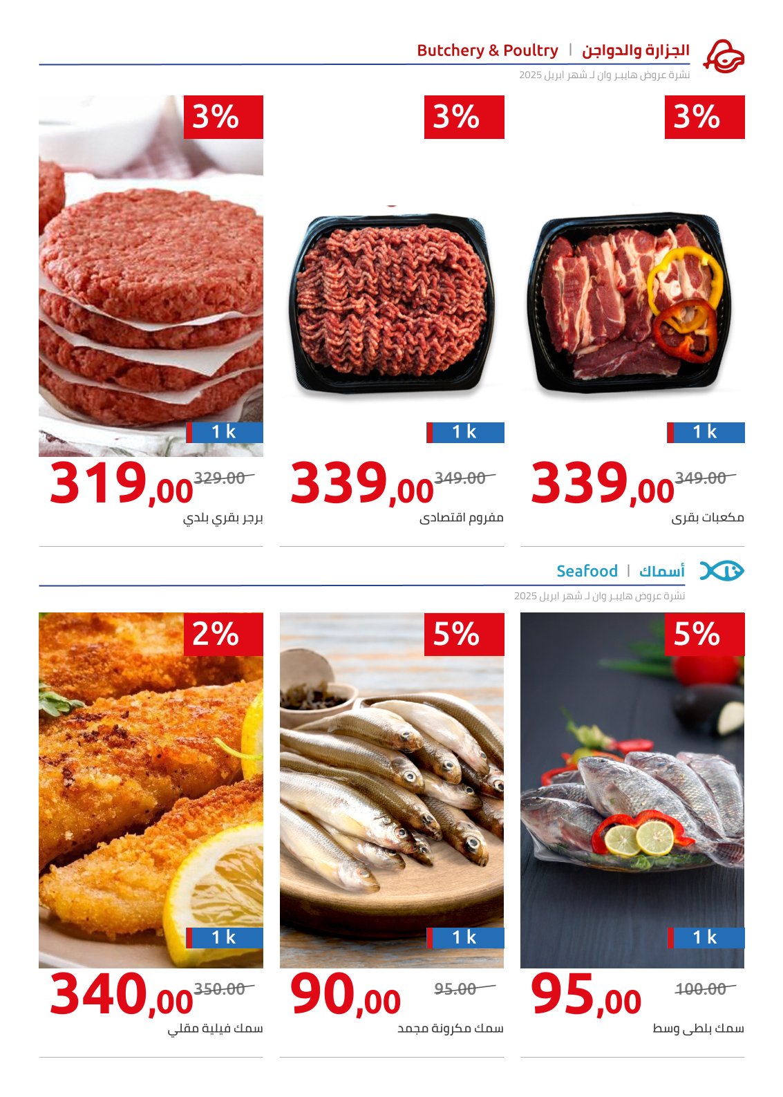 hyper-one offers from 25apr to 11apr 2025 عروض هايبر وان من 25 إبريل حتى 11 إبريل 2025 صفحة رقم 62